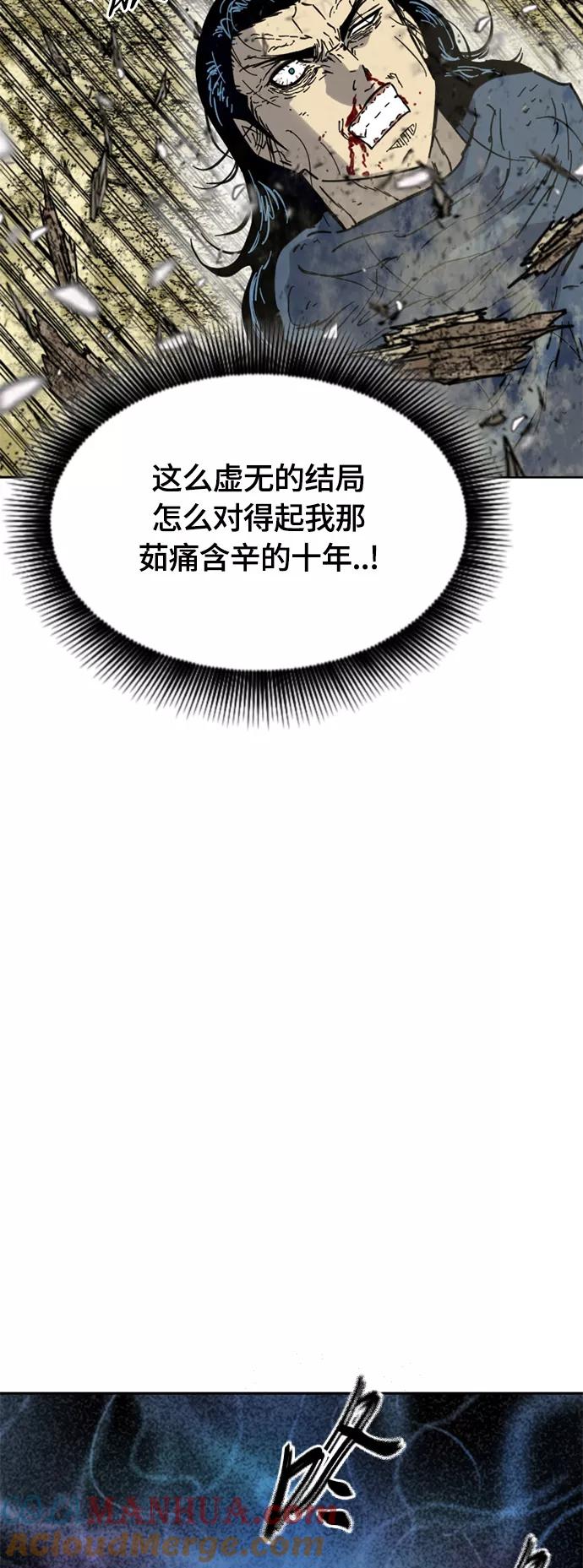 《天下第一人》[第二季] 第25话 第76页