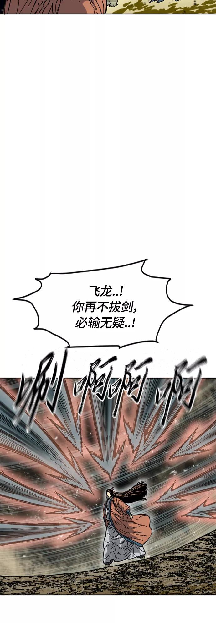 《天下第一人》[第二季] 第25话 第30页