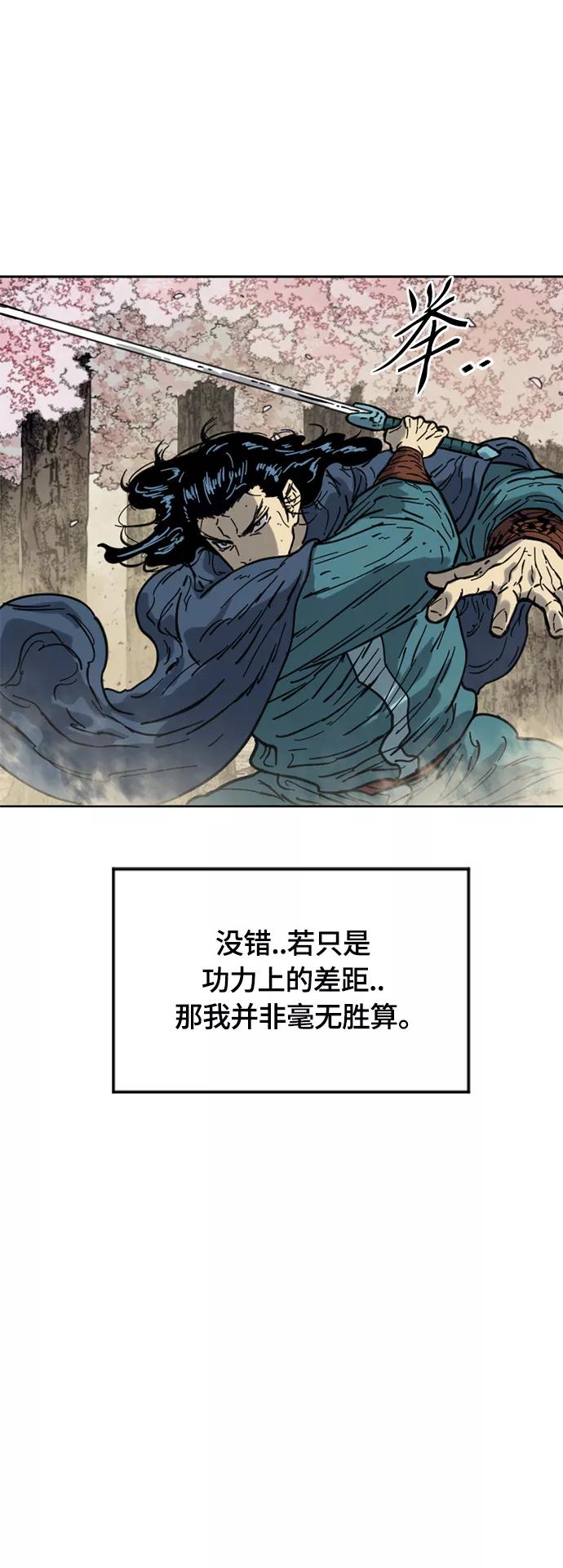 《天下第一人》[第二季] 第25话 第41页
