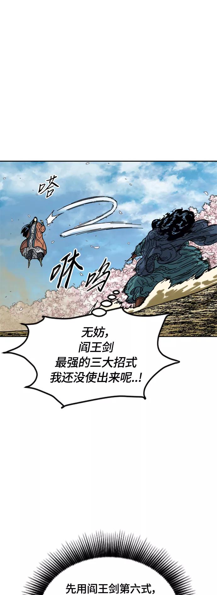 《天下第一人》[第二季] 第25话 第26页