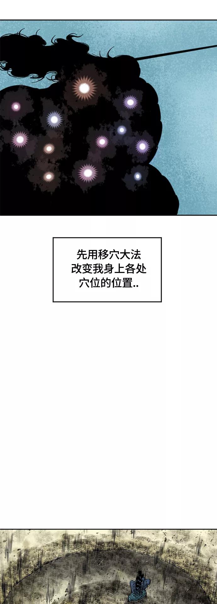 《天下第一人》[第二季] 第25话 第42页