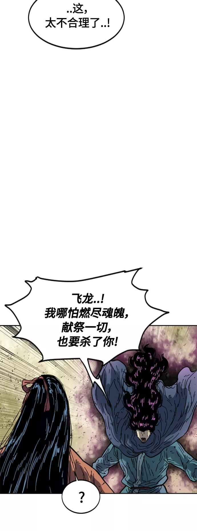 《天下第一人》[第二季] 第25话 第59页