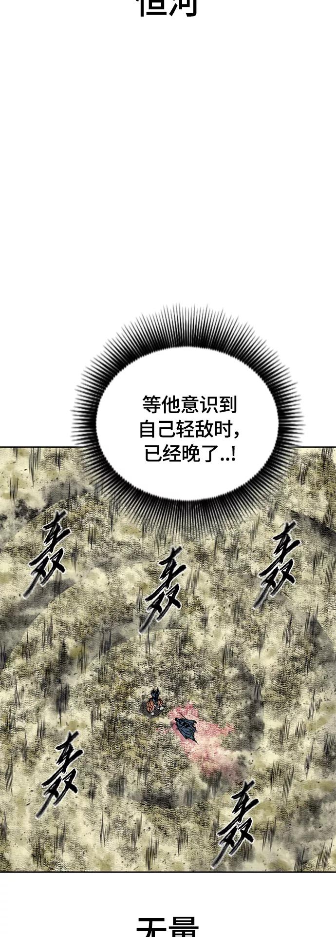 《天下第一人》[第二季] 第25话 第50页