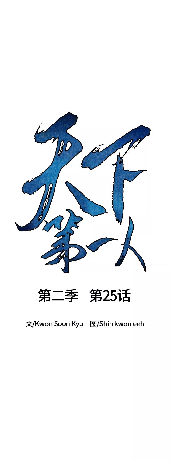 《天下第一人》[第二季] 第25话 第9页