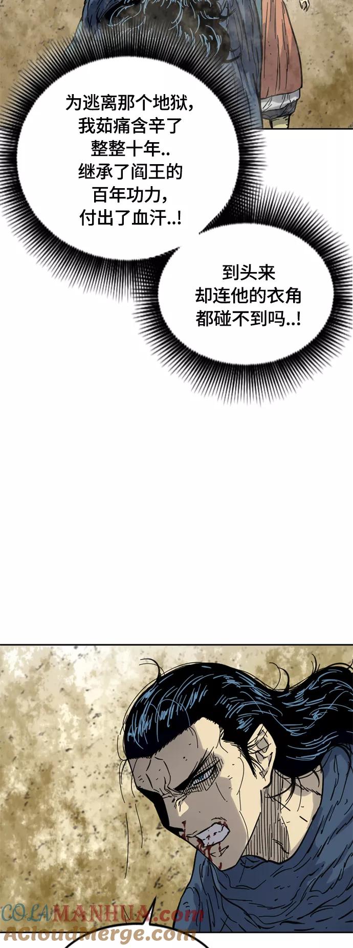 《天下第一人》[第二季] 第25话 第58页