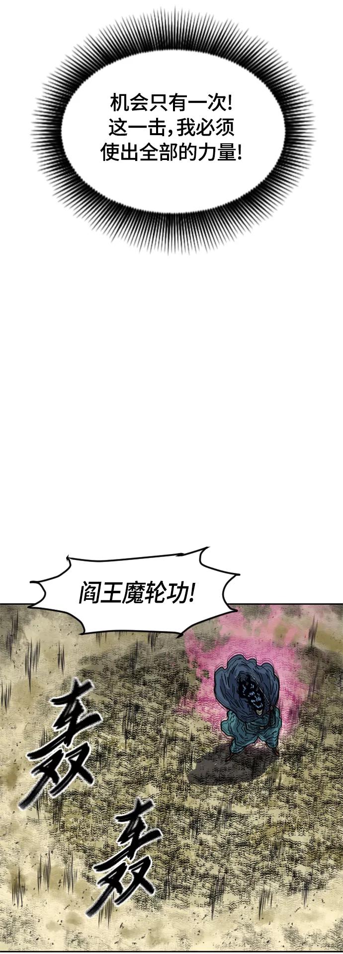 《天下第一人》[第二季] 第25话 第47页