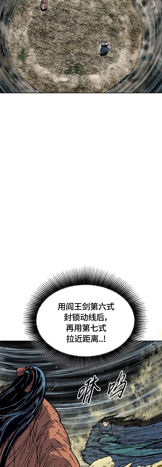《天下第一人》[第二季] 第25话 第29页
