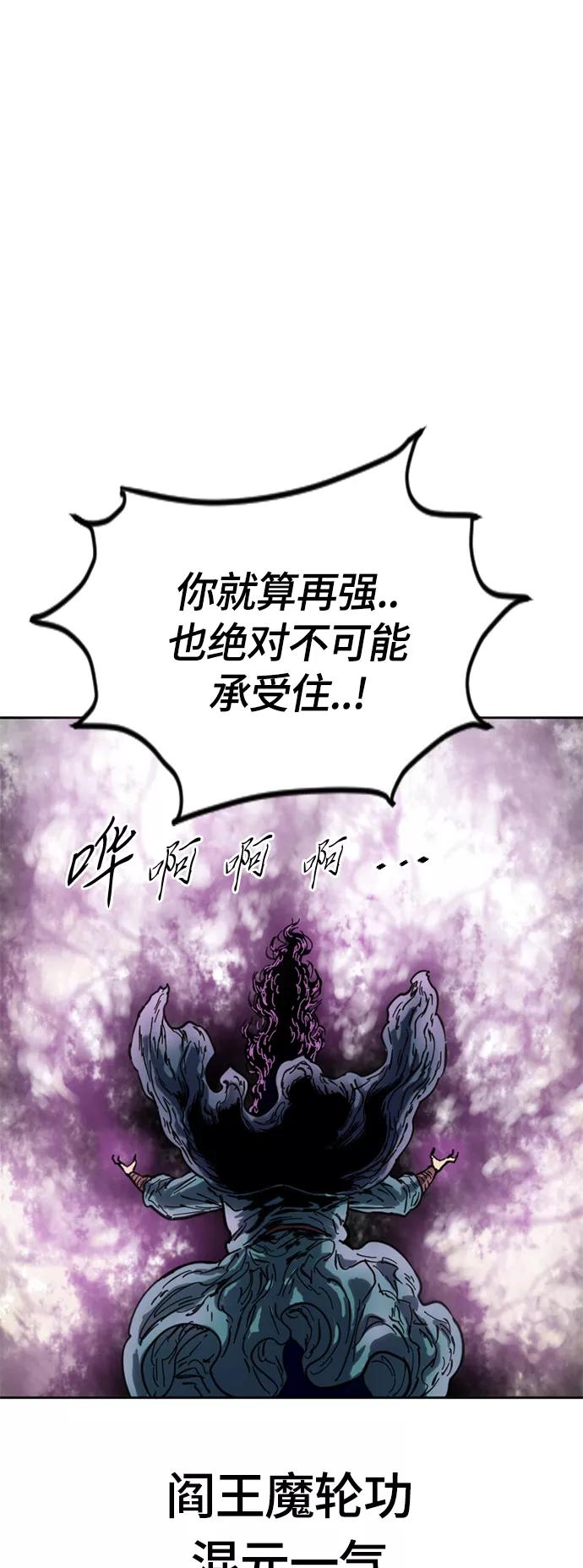 《天下第一人》[第二季] 第25话 第60页