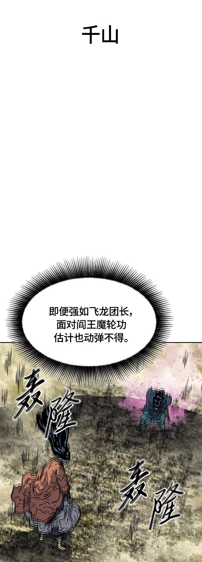 《天下第一人》[第二季] 第25话 第48页
