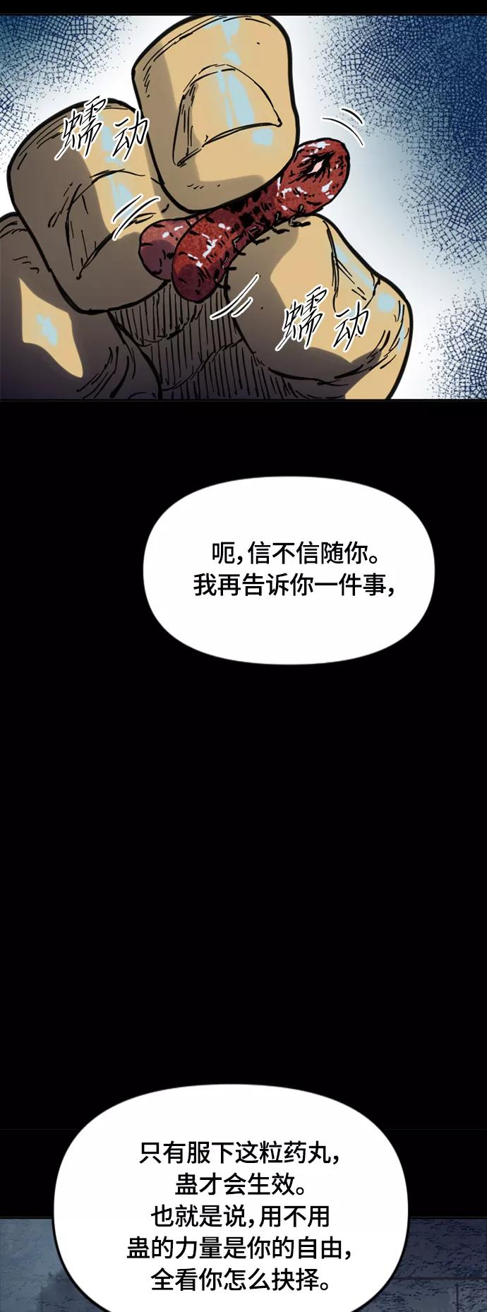 《天下第一人》[第二季] 第25话 第72页