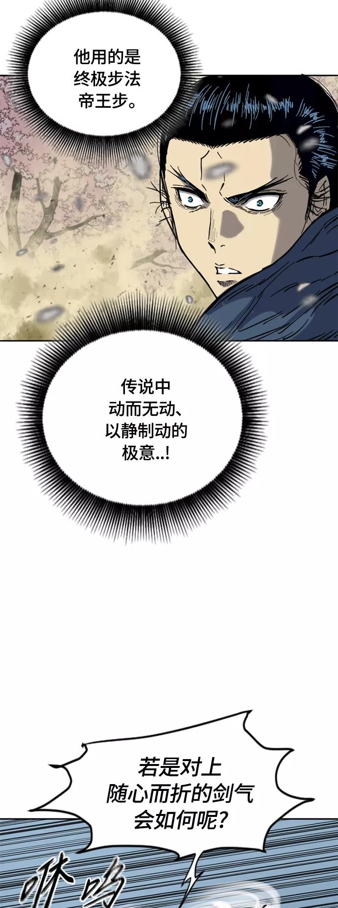 《天下第一人》[第二季] 第25话 第11页