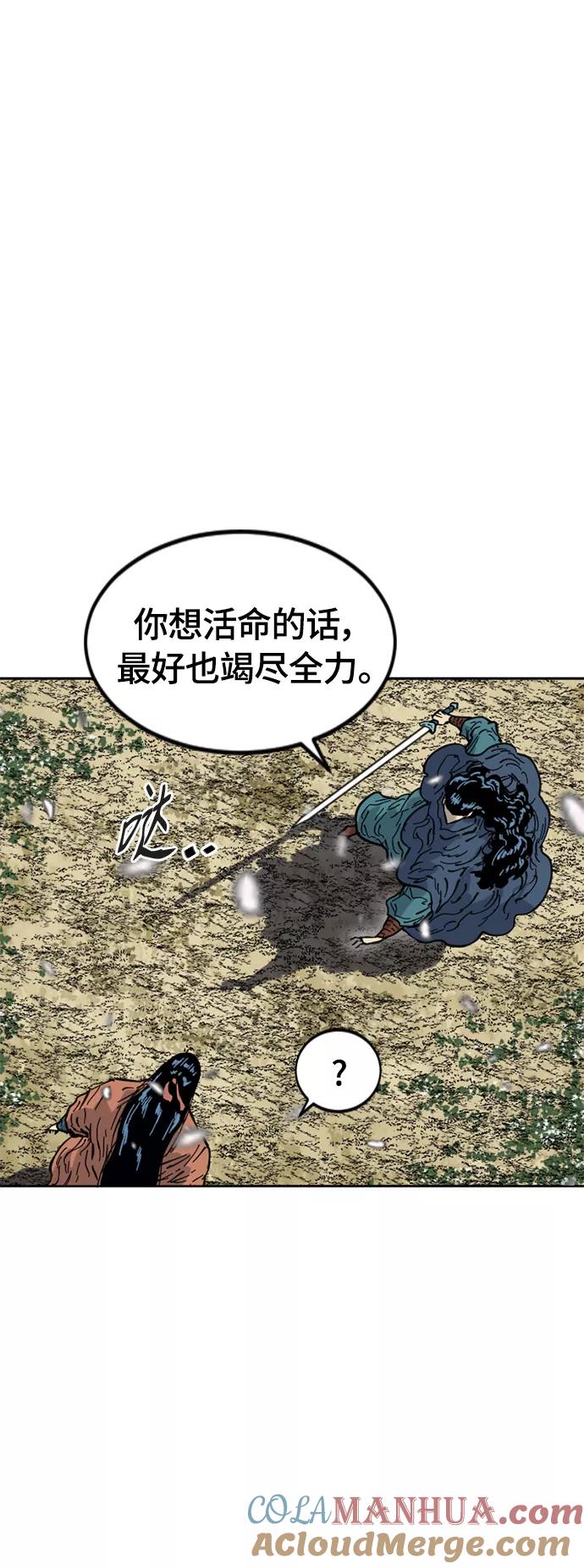《天下第一人》[第二季] 第25话 第7页