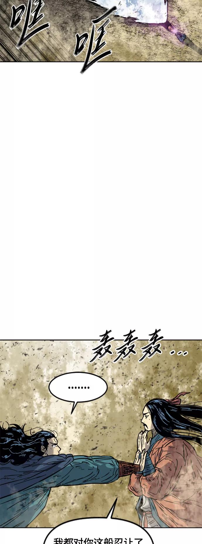 《天下第一人》[第二季] 第25话 第63页