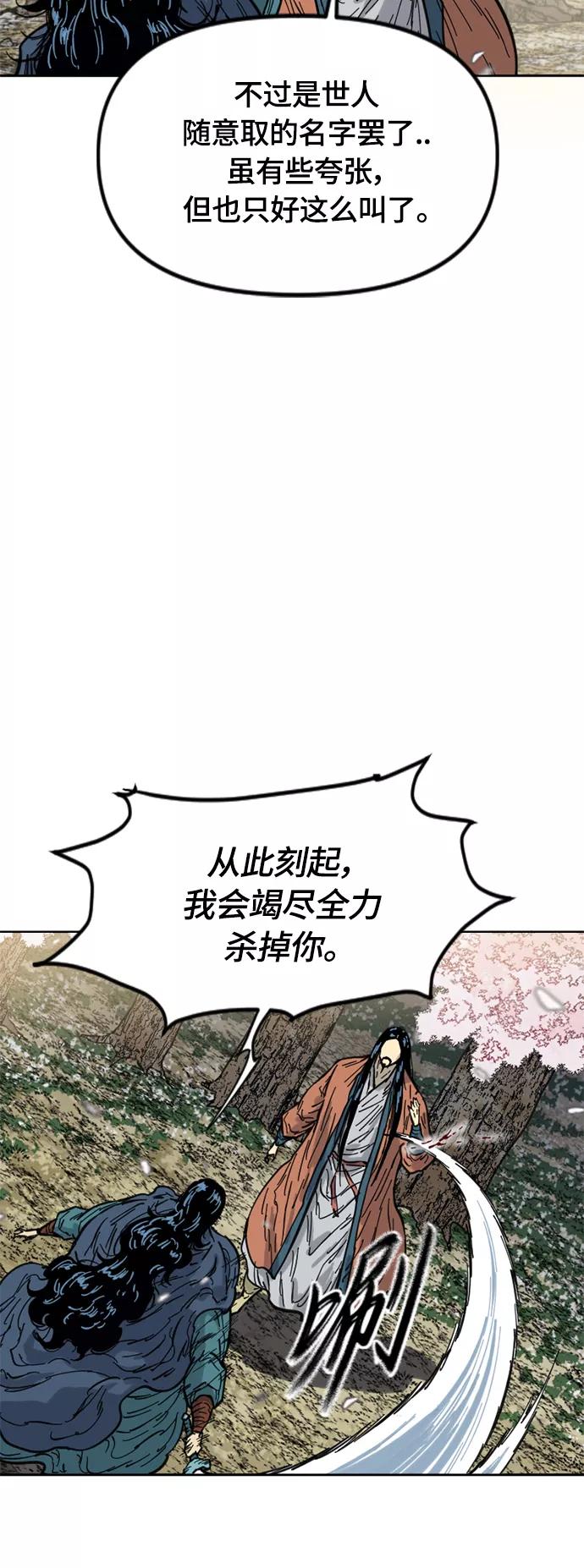 《天下第一人》[第二季] 第25话 第6页