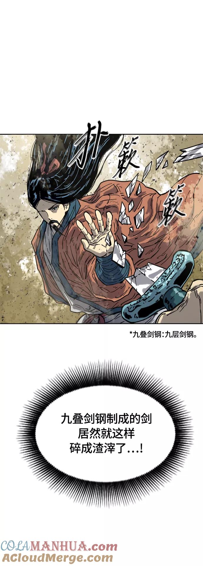 《天下第一人》[第二季] 第25话 第52页