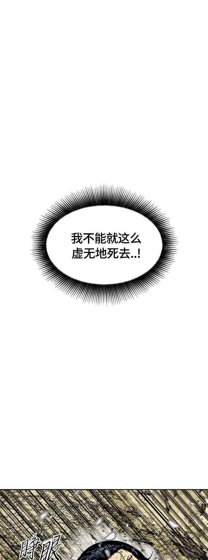 《天下第一人》[第二季] 第25话 第75页