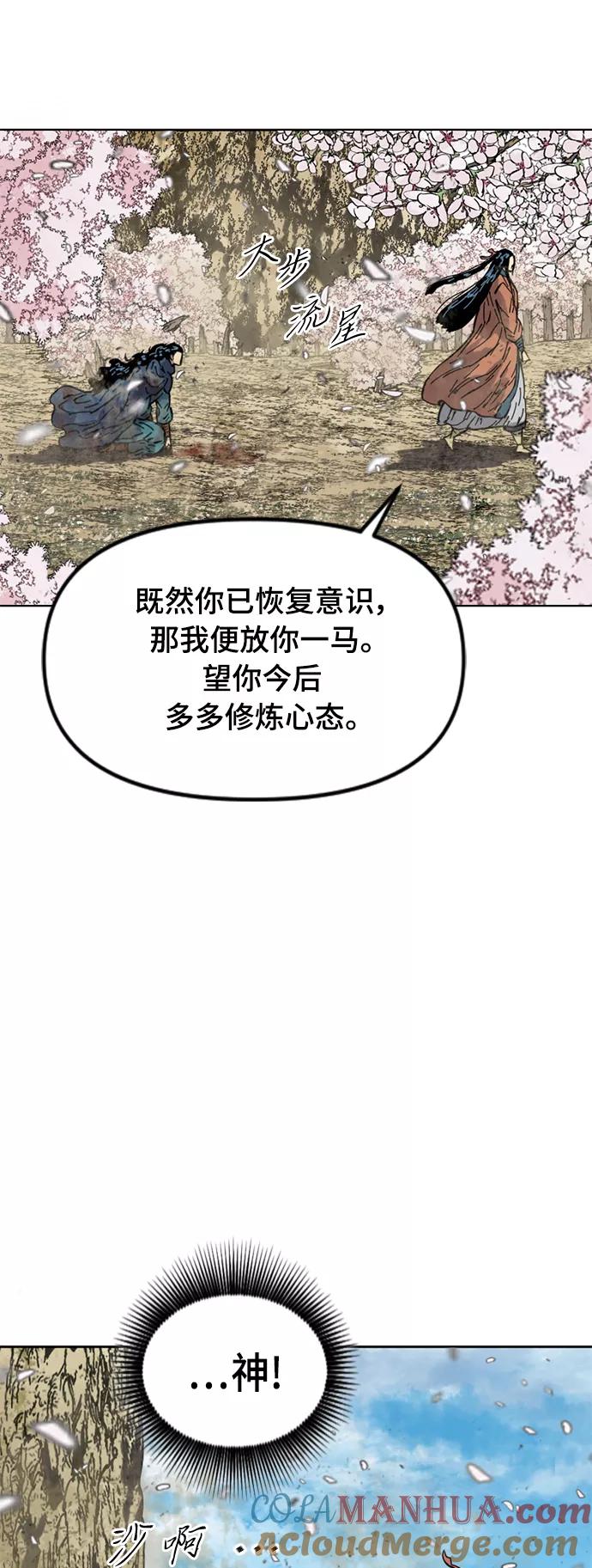 《天下第一人》[第二季] 第26话 第61页