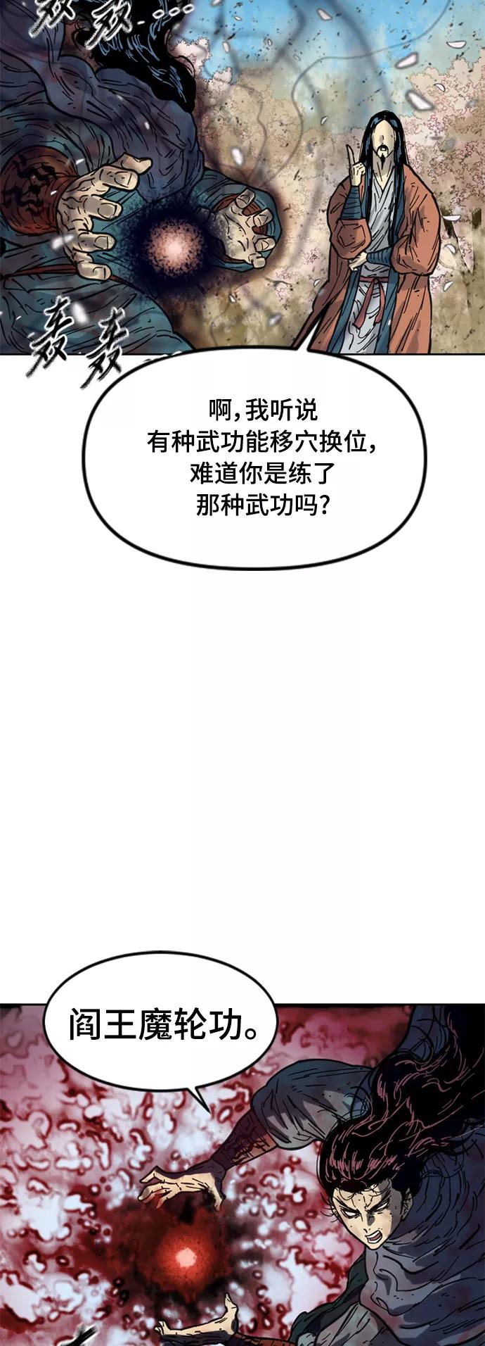 《天下第一人》[第二季] 第26话 第50页