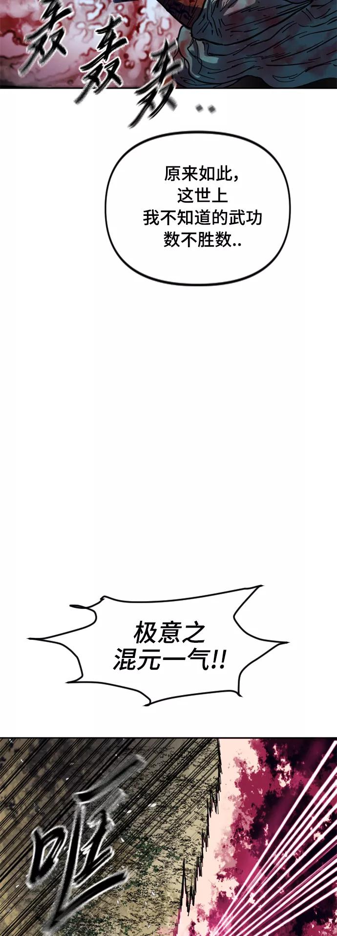 《天下第一人》[第二季] 第26话 第51页