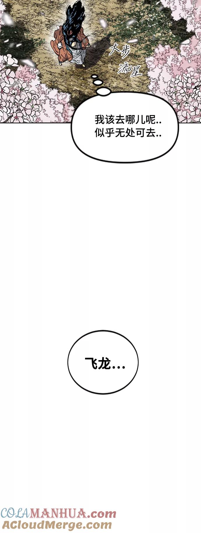 《天下第一人》[第二季] 第26话 第64页