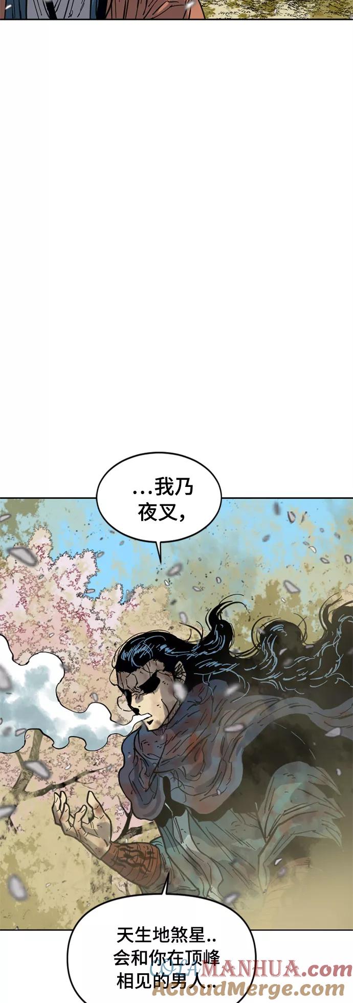 《天下第一人》[第二季] 第26话 第46页