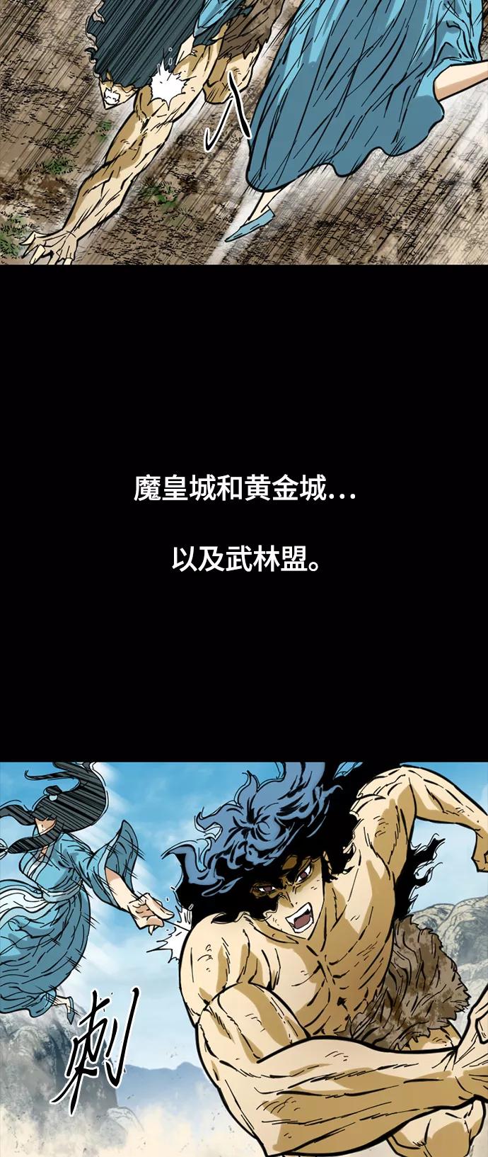 《天下第一人》[第二季] 第27话 第83页