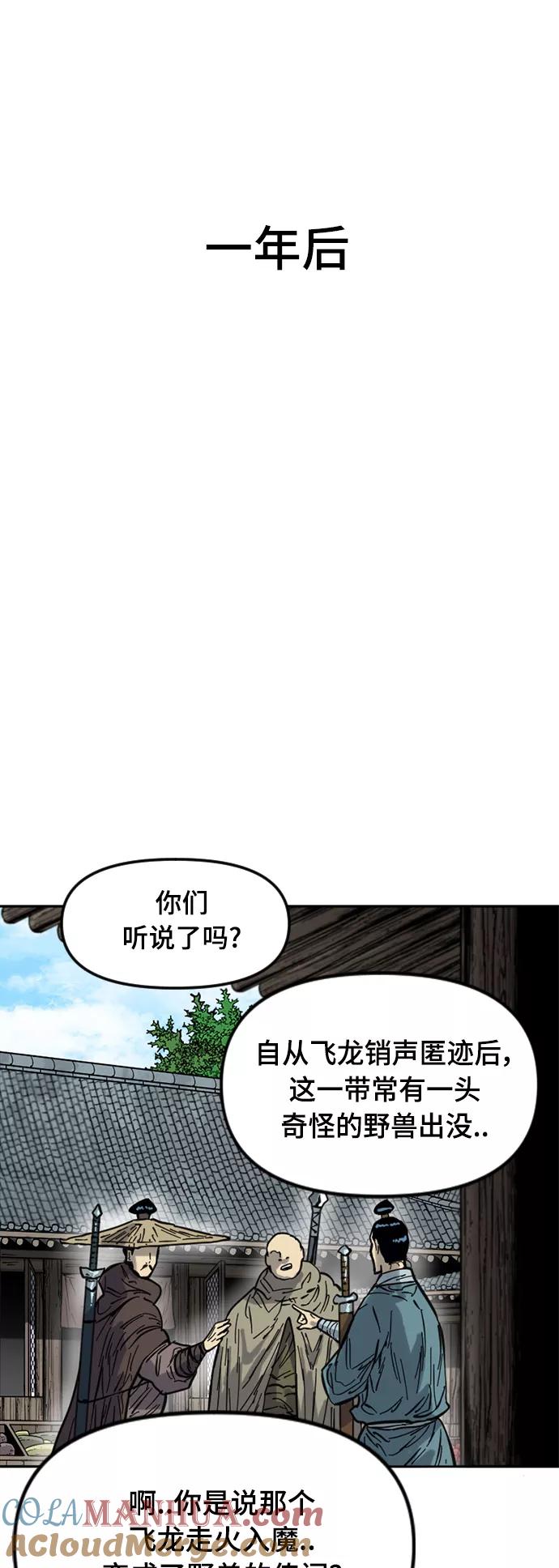 《天下第一人》[第二季] 第27话 第73页