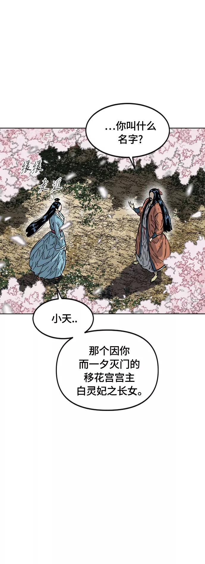 《天下第一人》[第二季] 第27话 第6页