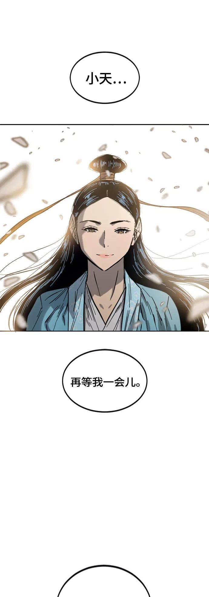 《天下第一人》[第二季] 第27话 第59页