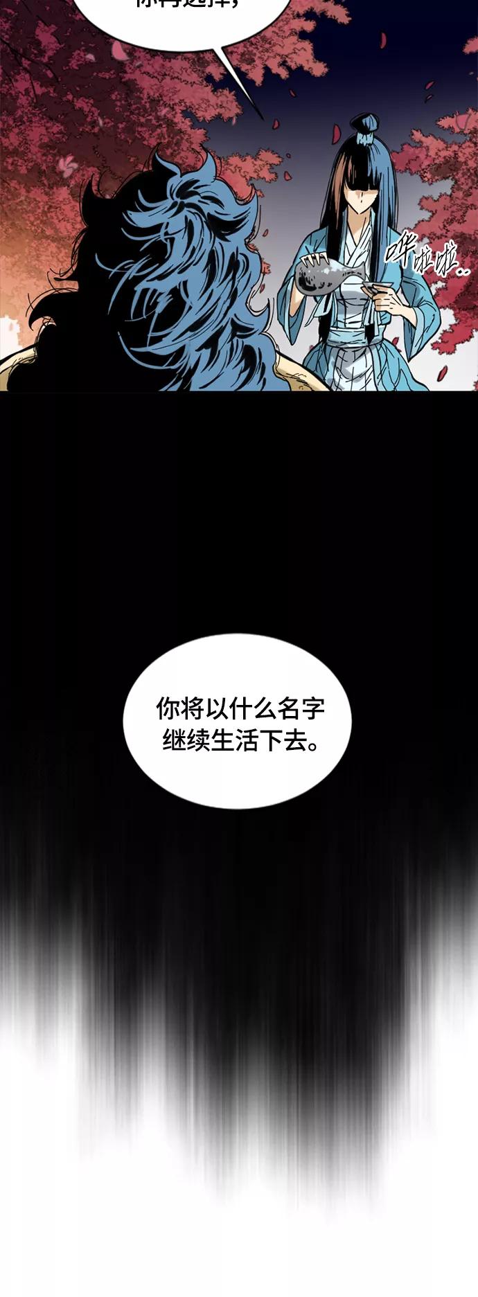 《天下第一人》[第二季] 第27话 第94页