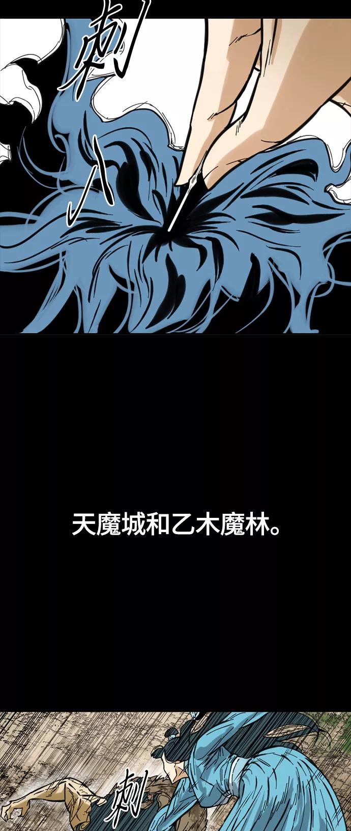 《天下第一人》[第二季] 第27话 第82页