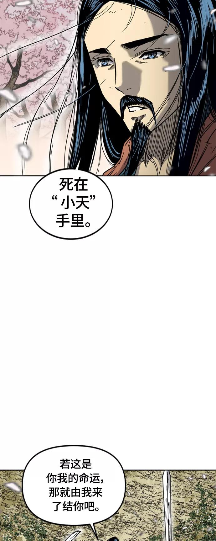 《天下第一人》[第二季] 第27话 第51页