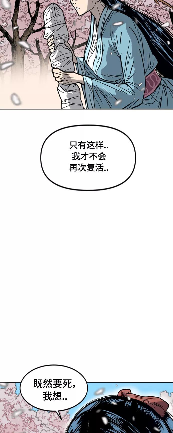 《天下第一人》[第二季] 第27话 第50页