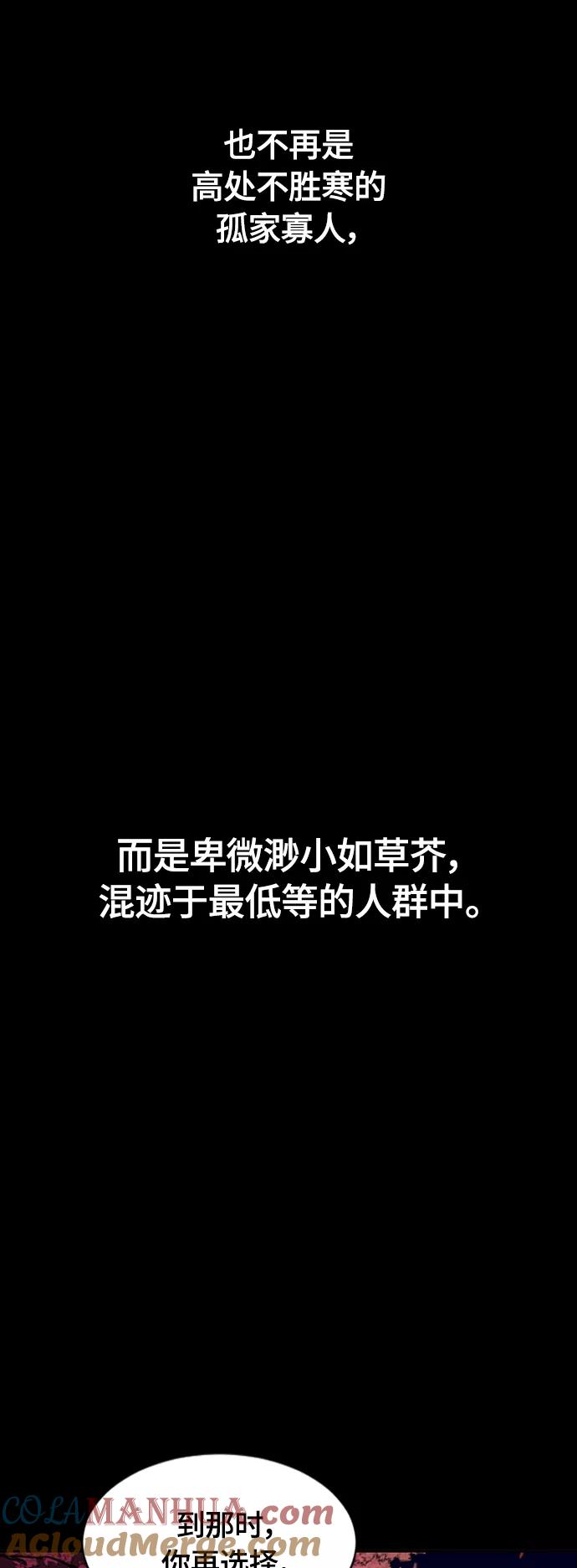 《天下第一人》[第二季] 第27话 第93页