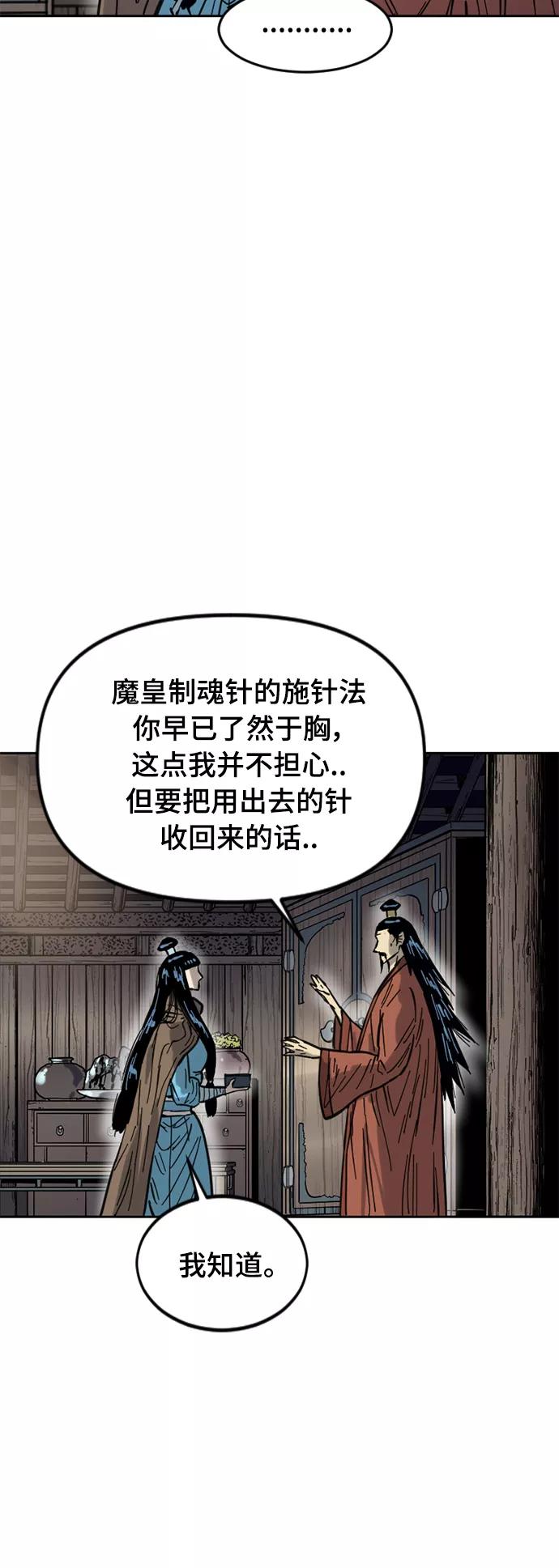 《天下第一人》[第二季] 第27话 第78页