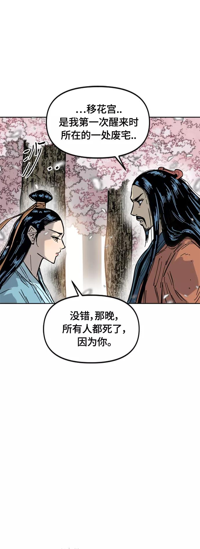 《天下第一人》[第二季] 第27话 第7页