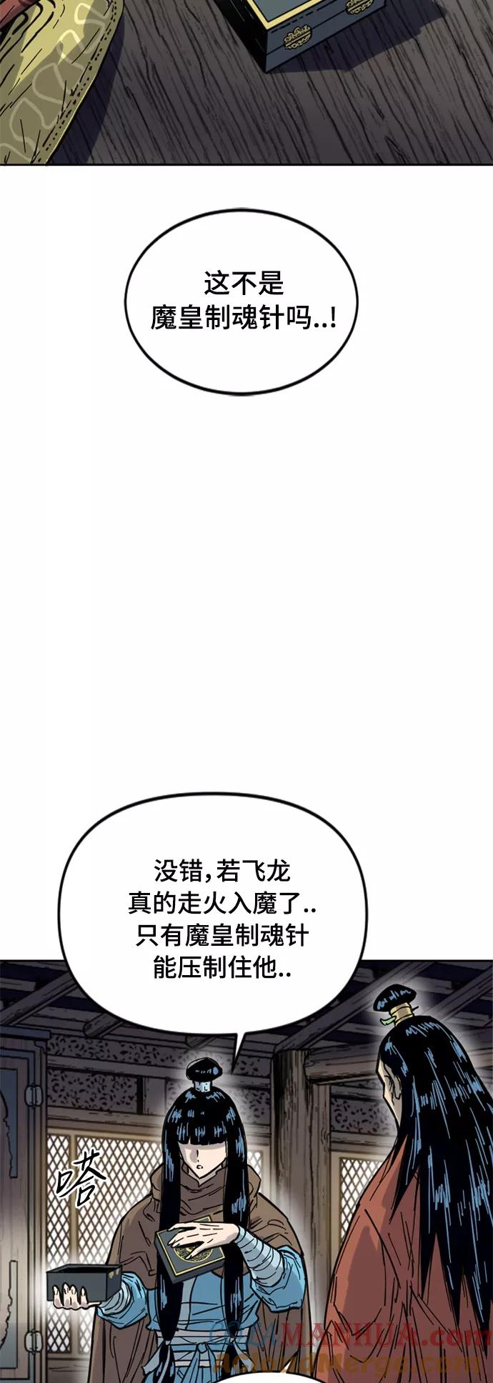 《天下第一人》[第二季] 第27话 第77页