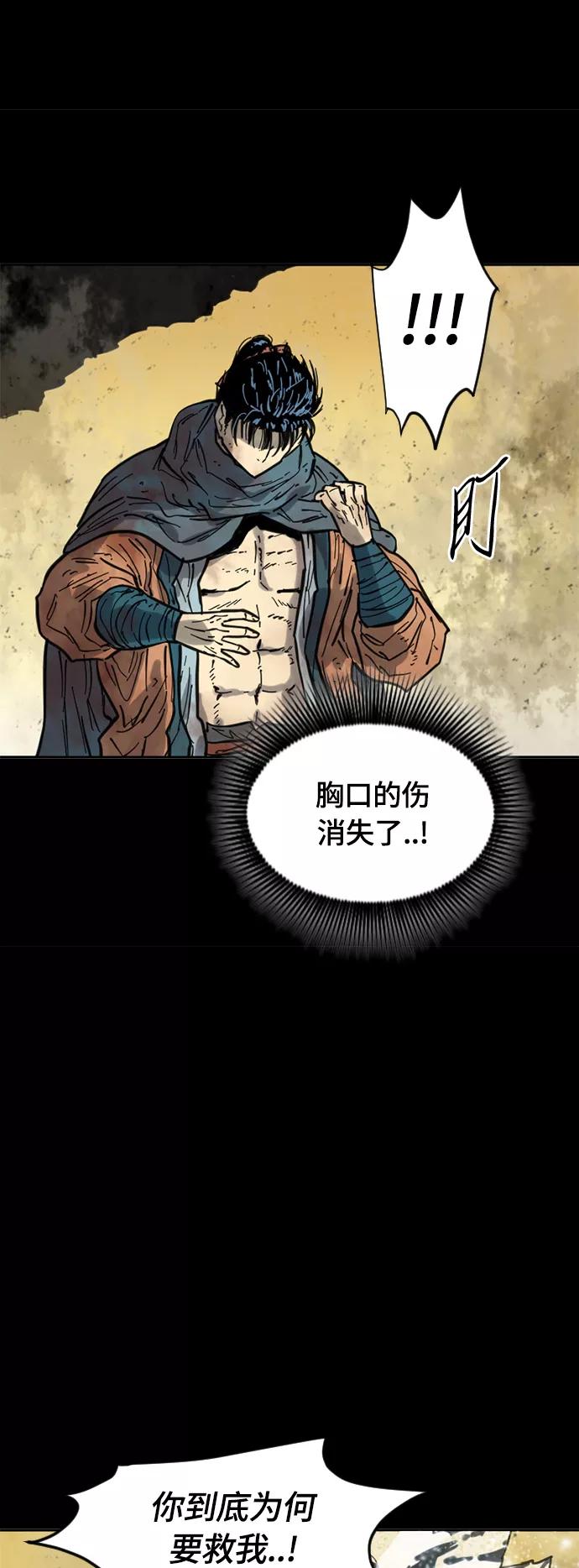 《天下第一人》[第二季] 第27话 第27页