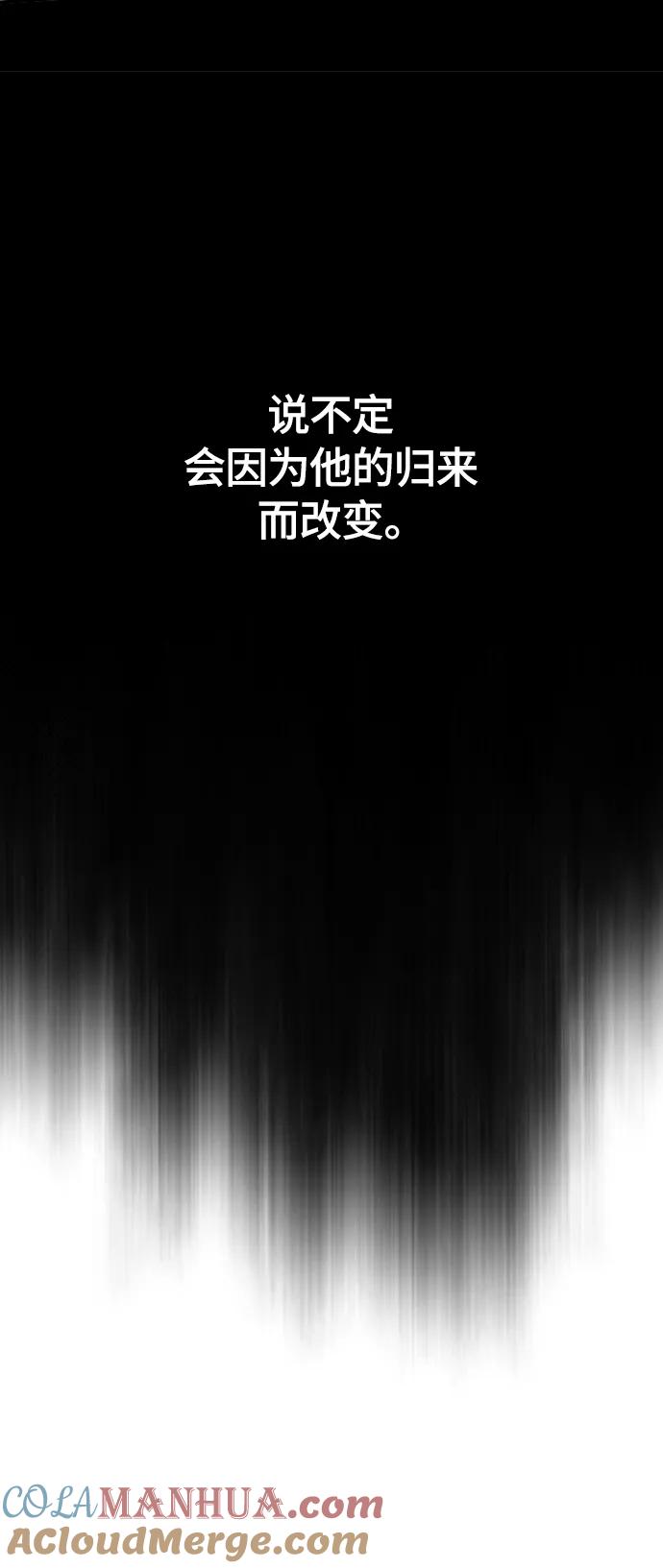 《天下第一人》[第二季] 第27话 第85页