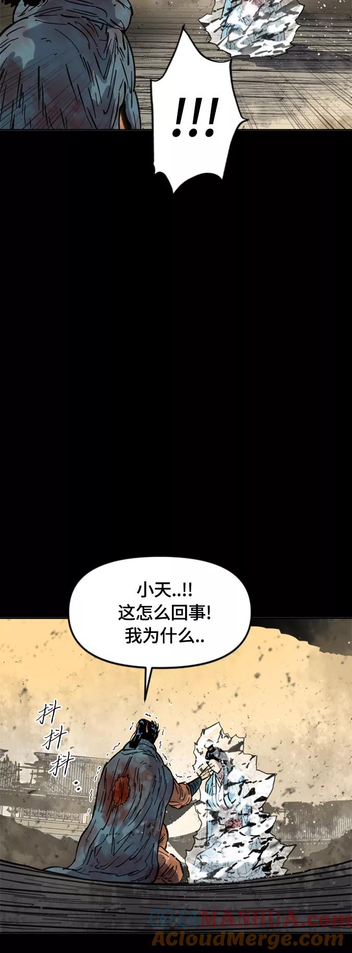 《天下第一人》[第二季] 第27话 第25页