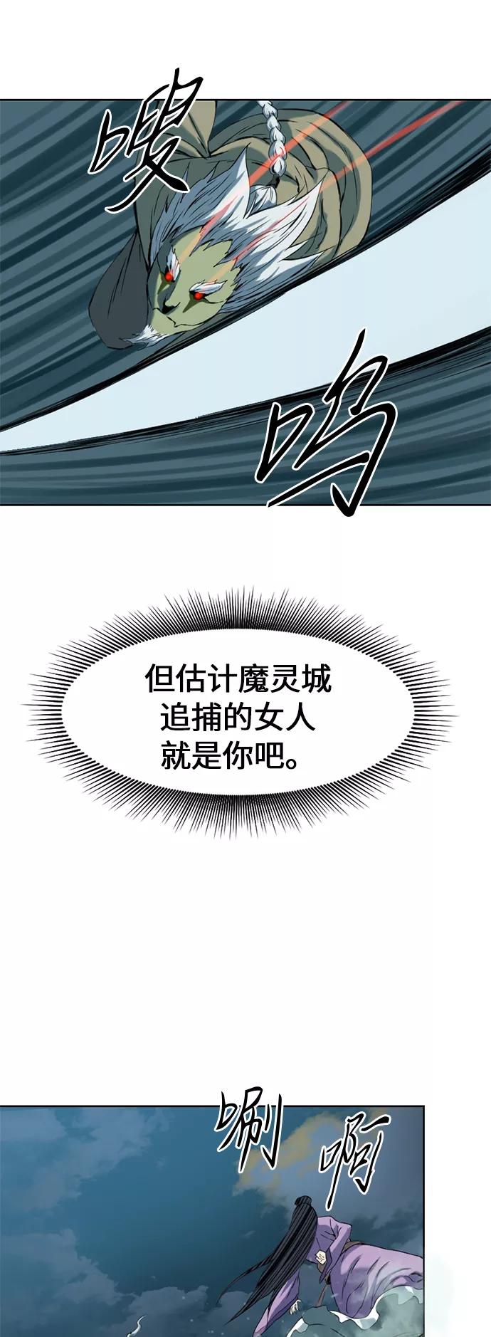 《天下第一人》[第7话] 鬼将军（2） 第50页