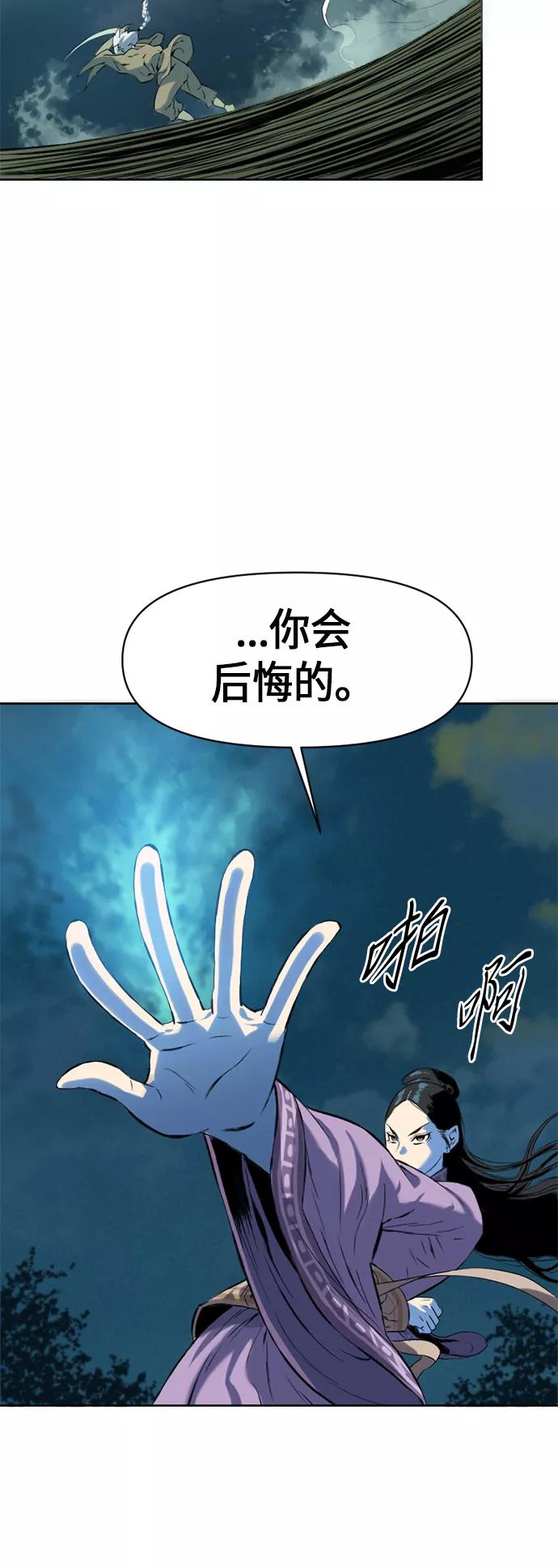 《天下第一人》[第7话] 鬼将军（2） 第51页