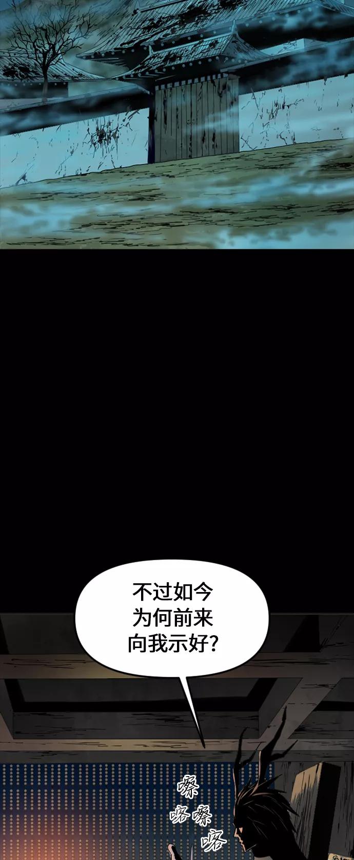 《天下第一人》[第7话] 鬼将军（2） 第3页