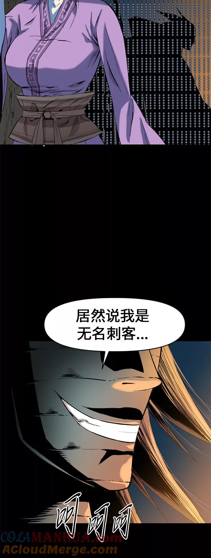 《天下第一人》[第7话] 鬼将军（2） 第16页