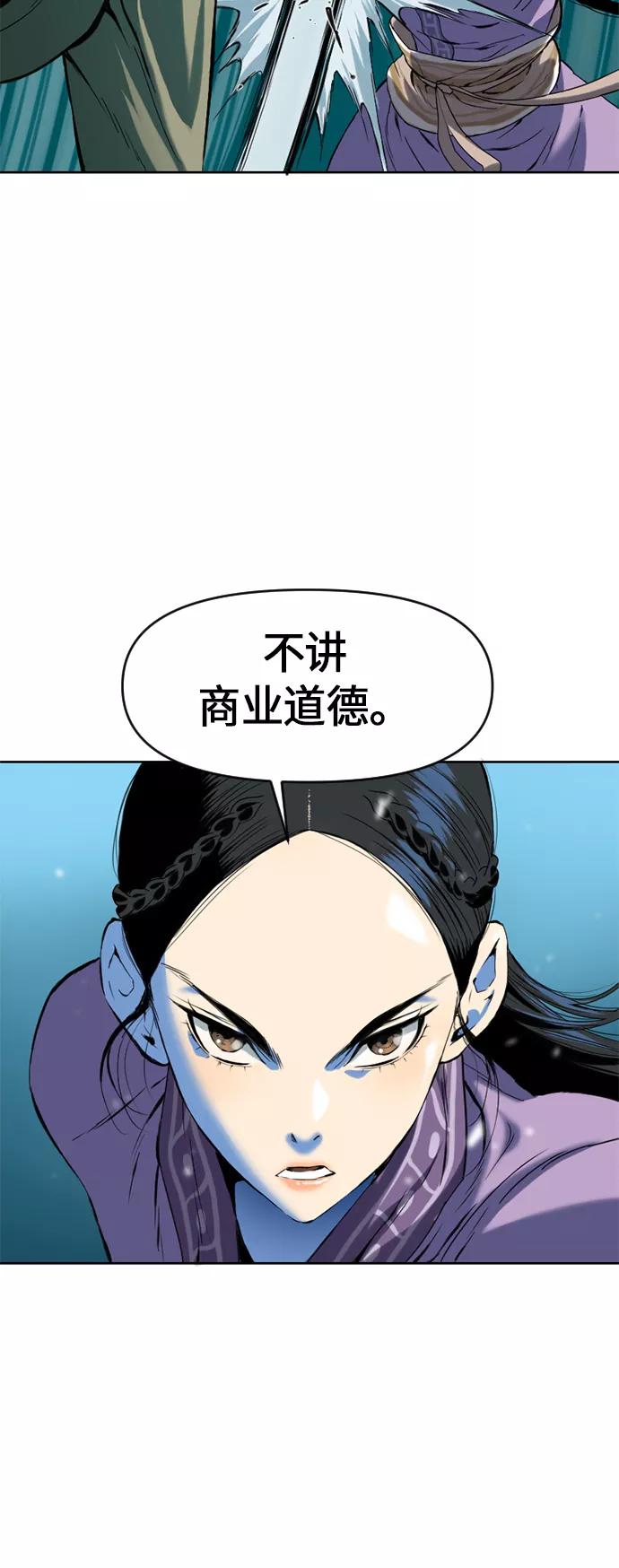 《天下第一人》[第7话] 鬼将军（2） 第45页