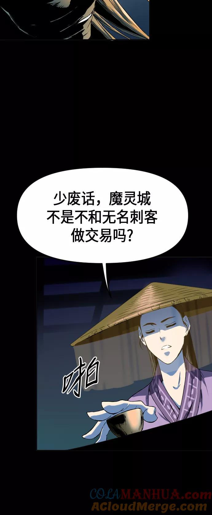 《天下第一人》[第7话] 鬼将军（2） 第13页