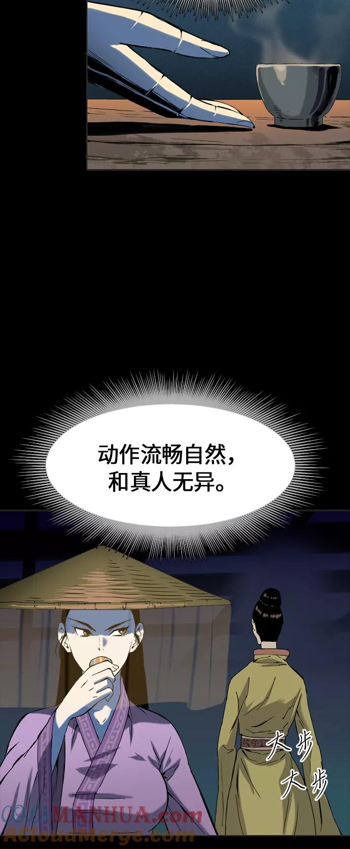 《天下第一人》[第7话] 鬼将军（2） 第7页