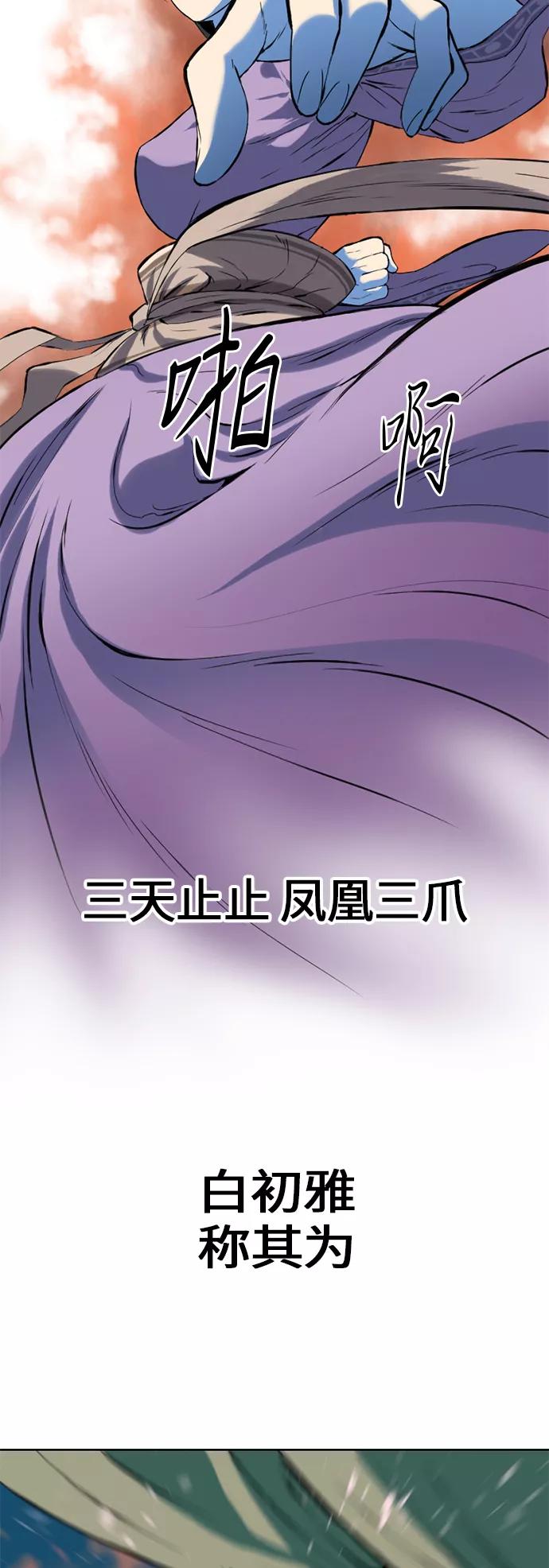 《天下第一人》[第7话] 鬼将军（2） 第56页
