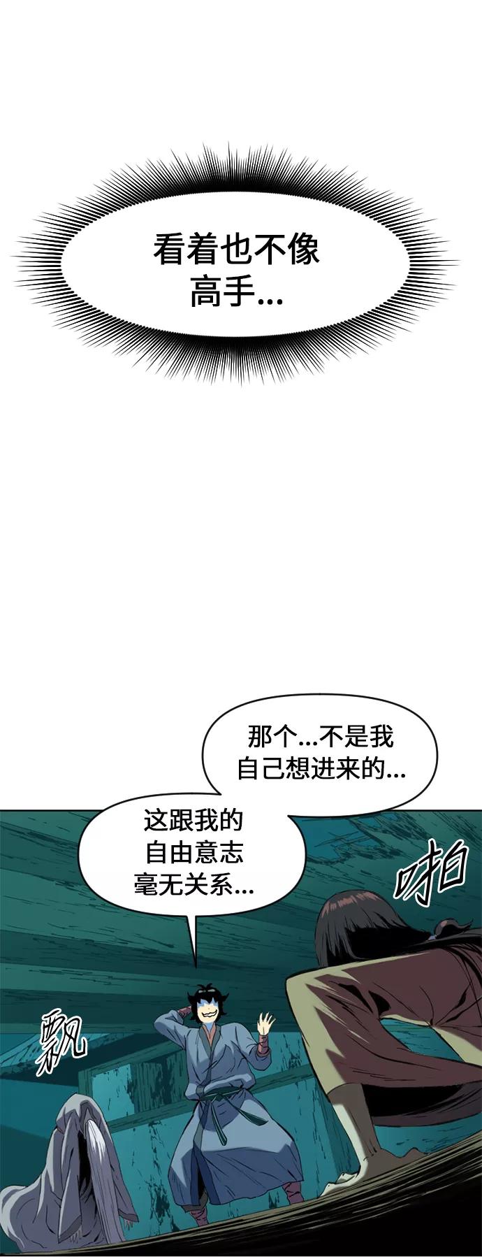 《天下第一人》[第7话] 鬼将军（2） 第27页