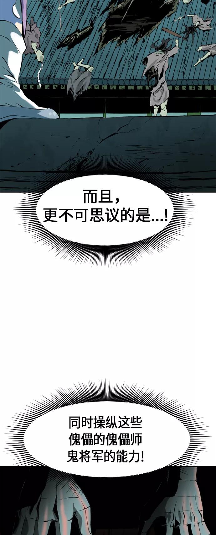 《天下第一人》[第7话] 鬼将军（2） 第65页